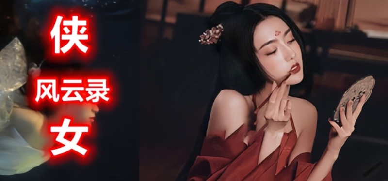 侠女逍遥录Ver0.755中文版背景