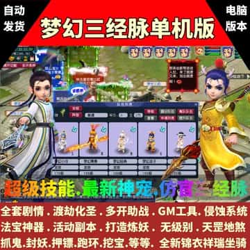 梦幻西游单机无限仙玉版封面